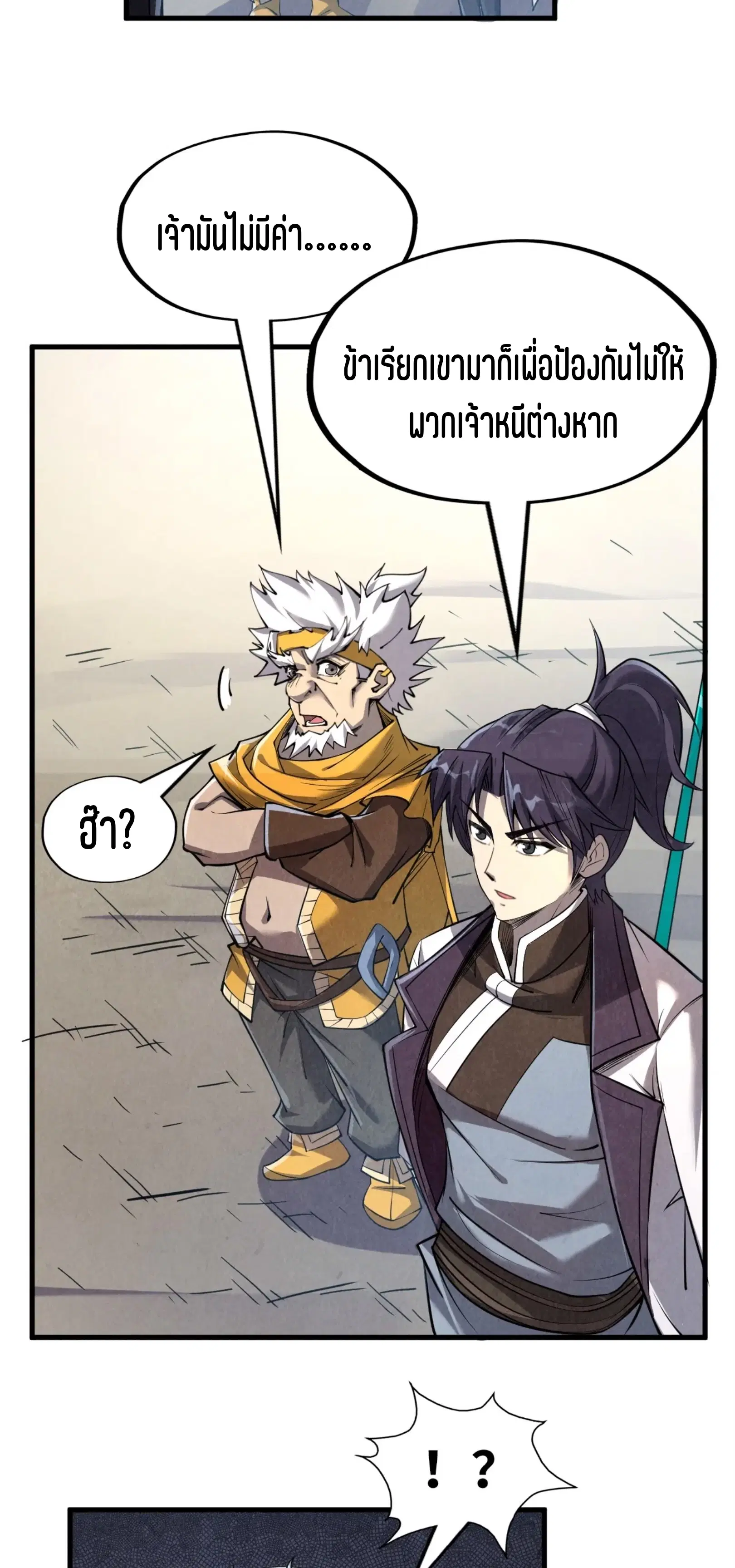 The Eternal Supreme ตอนที่ 207 หน้า 40