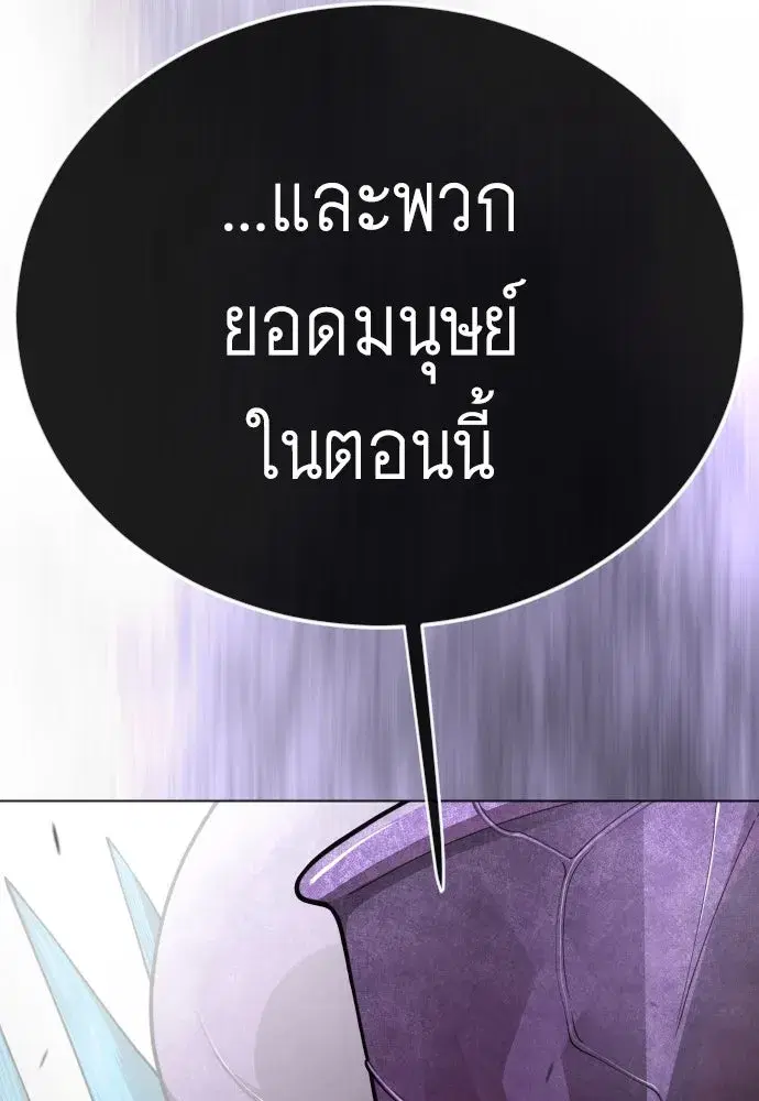 Superhuman Era ตอนที่ 192 หน้า 266