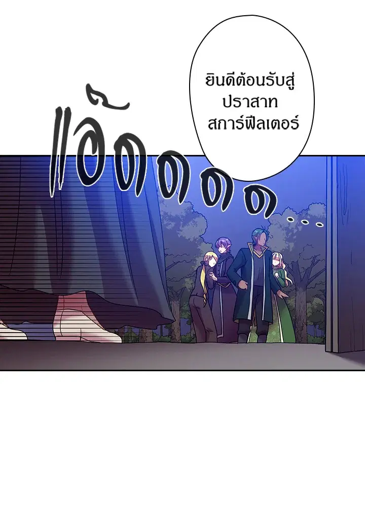 Satan’s Bride ตอนที่ 38 หน้า 14