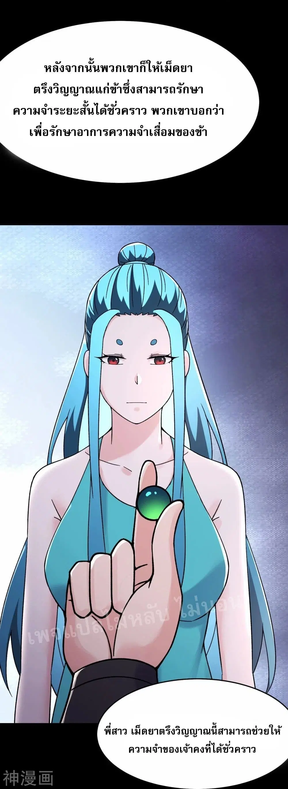 My Harem is All Female Students ตอนที่ 179 หน้า 33