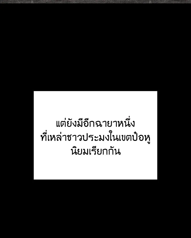 I Reincarnated As The Crazed Heir เกิดอีกทีเป็นว่าที่ประมุขลัทธิมาร ตอนที่ 102 หน้า 112