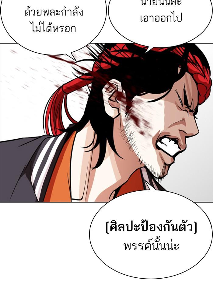Lookism ตอนที่ 273 หน้า 38
