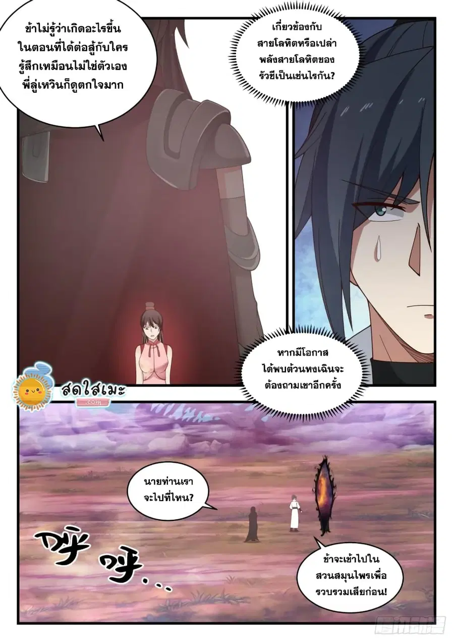 Martial Peak ตอนที่ 1895 หน้า 13