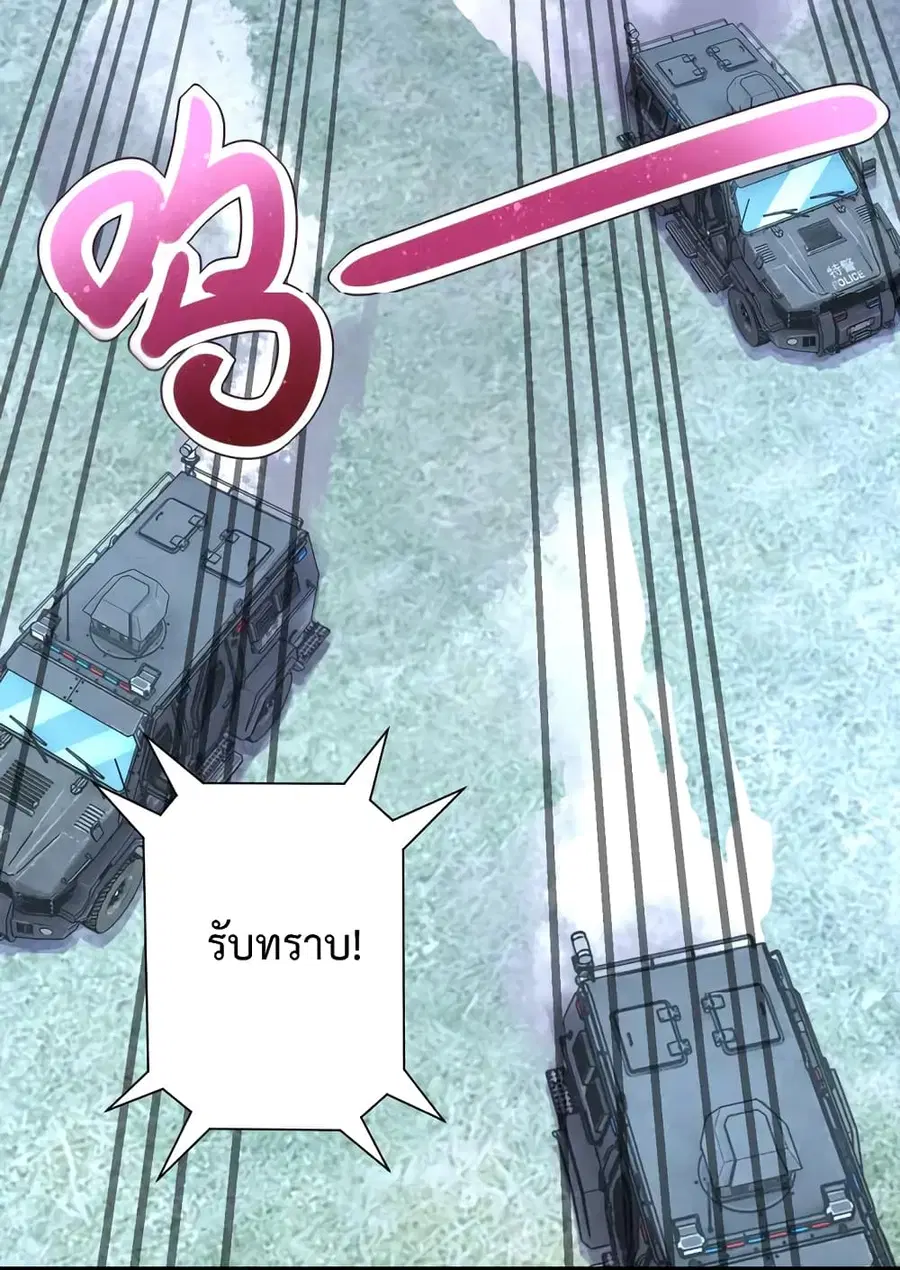 Apocalyptic Super System ตอนที่ 110 หน้า 22