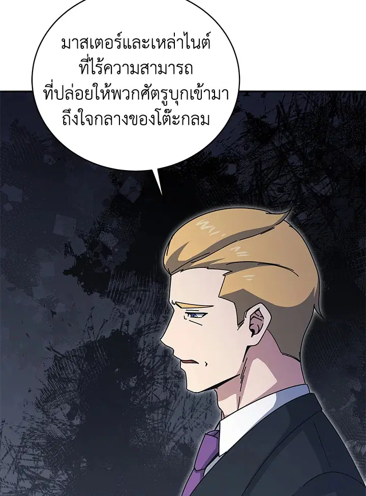 The Descent of the Demonic Master ตอนที่ 157 หน้า 17