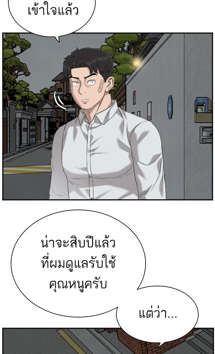 Bad Guy ตอนที่ 87 หน้า 8