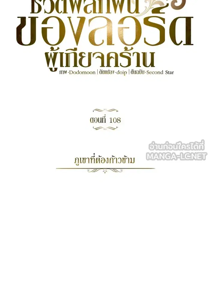 The Lazy Lord Masters the Sword ตอนที่ 110 หน้า 33