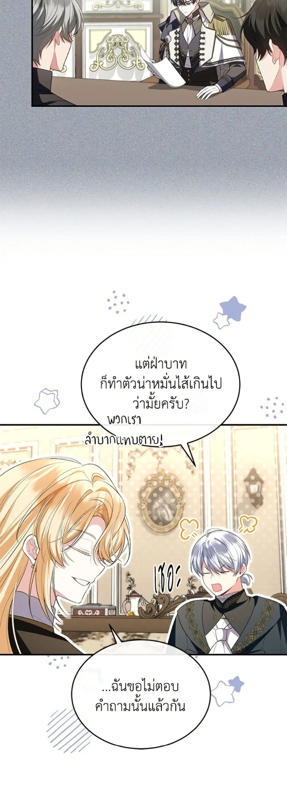 The Real Daughter Is Back ตอนที่ 146 หน้า 33