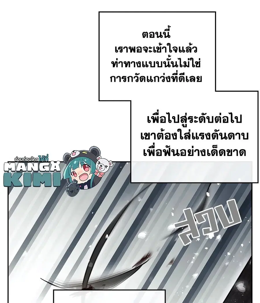 Death Is The Only Ending For The Villainess ตอนที่ 92 หน้า 15