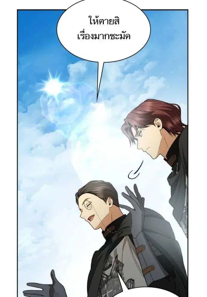 Sister I Am the Queen in This Life ตอนที่ 128 หน้า 44