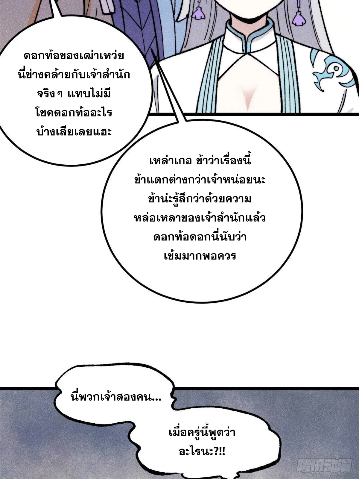 All Hail the Sect Leader ตอนที่ 336 หน้า 8
