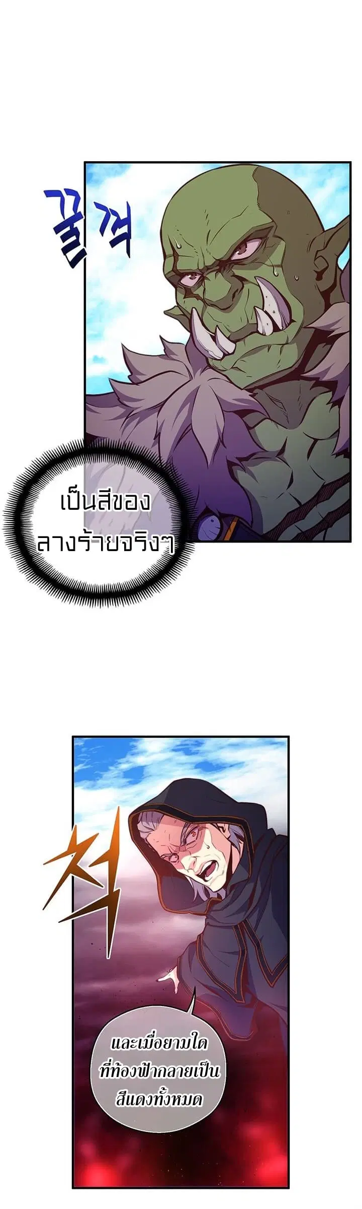 Legendary Moonlight Sculptor ตอนที่ 140 หน้า 53