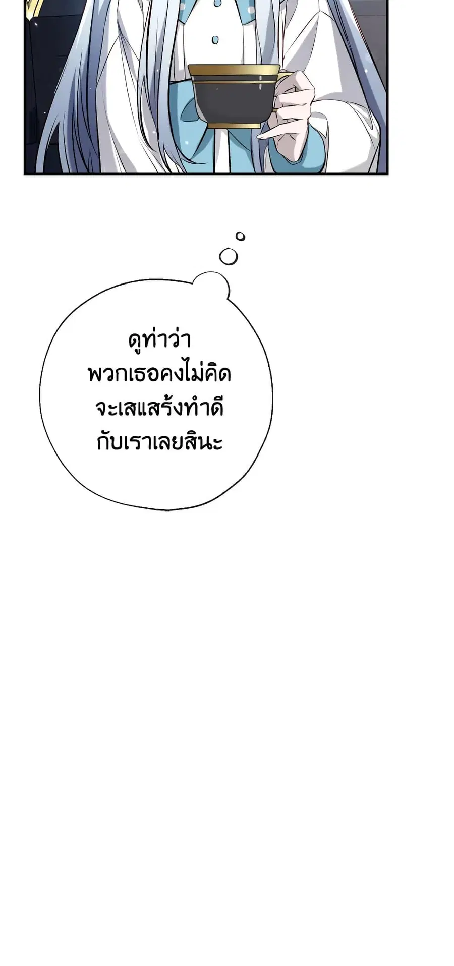 Can We Become a Family? ตอนที่ 48 หน้า 34