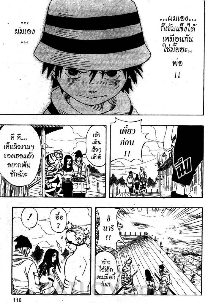 Naruto ตอนที่ 23 หน้า 10