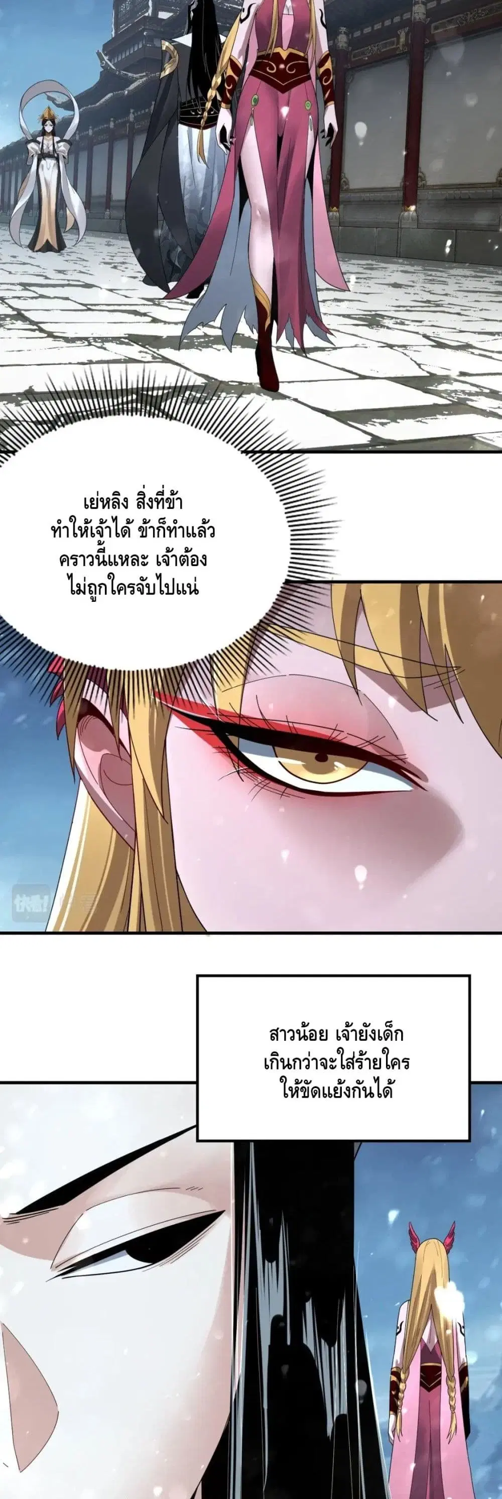 Villain is here ตอนที่ 53 หน้า 22