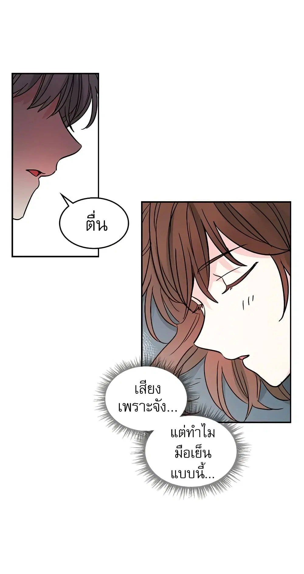 My Life as an Internet Novel ตอนที่ 7 หน้า 15
