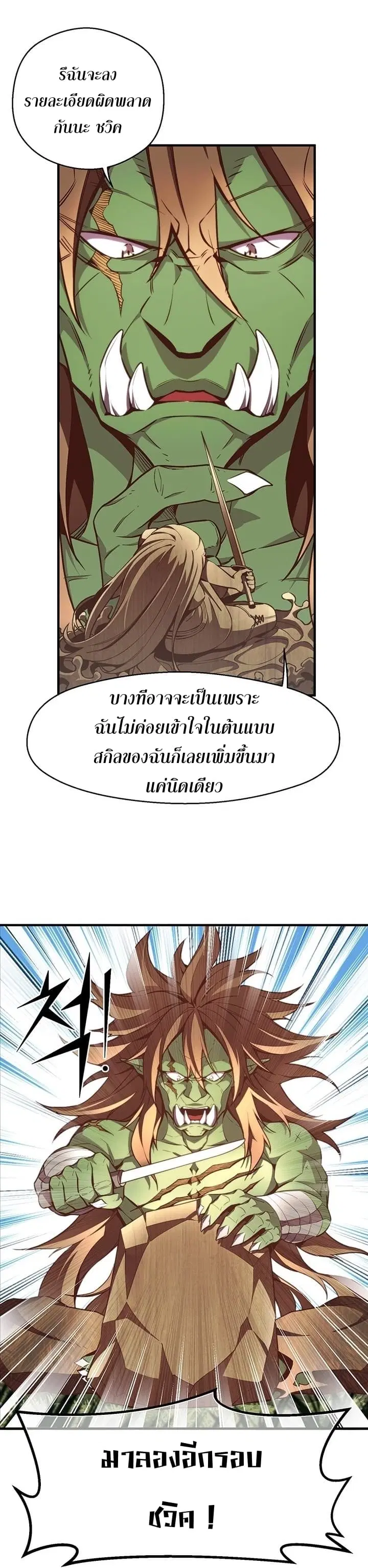 Legendary Moonlight Sculptor ตอนที่ 139 หน้า 22