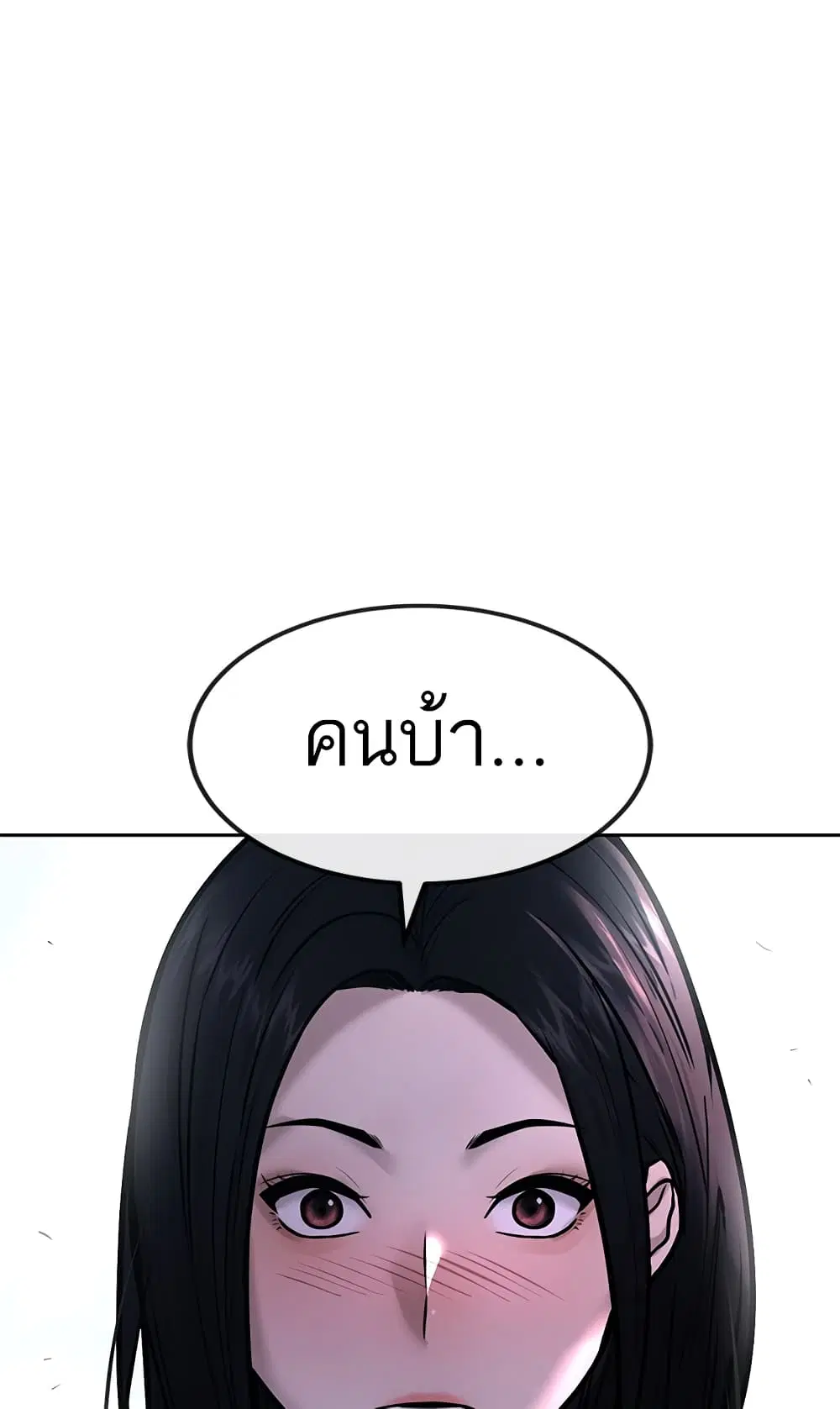 Quest Supremacy ตอนที่ 14 หน้า 137