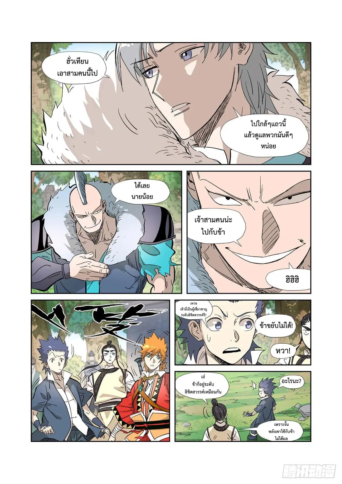 Tales of Demons and Gods ตอนที่ 317 หน้า 20