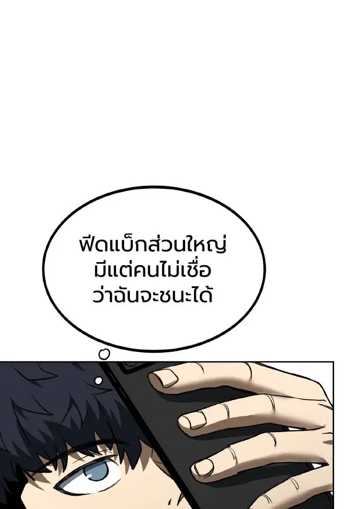 King of the Octagon ตอนที่ 85 หน้า 8
