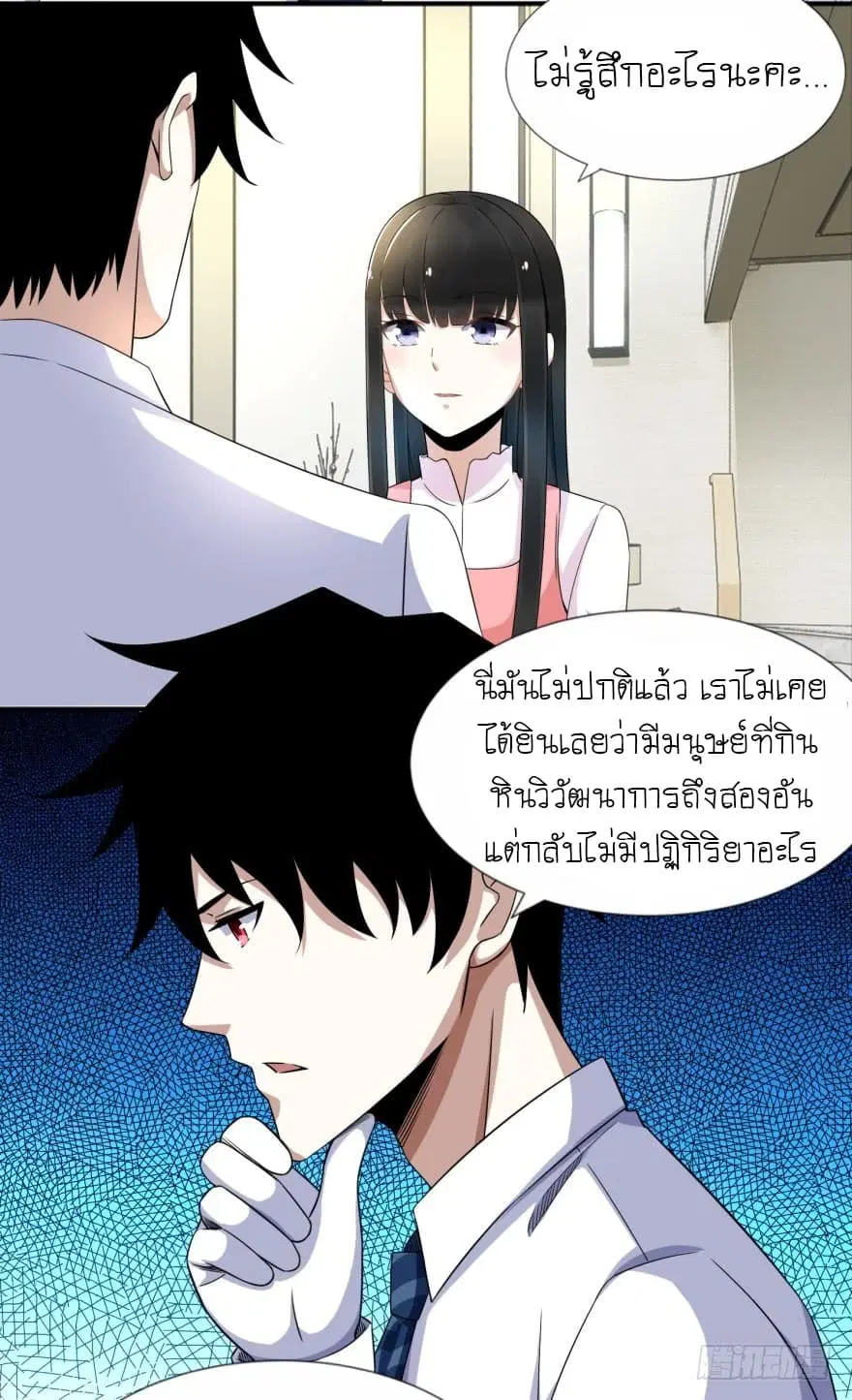 The King of Doom ตอนที่ 21 หน้า 6