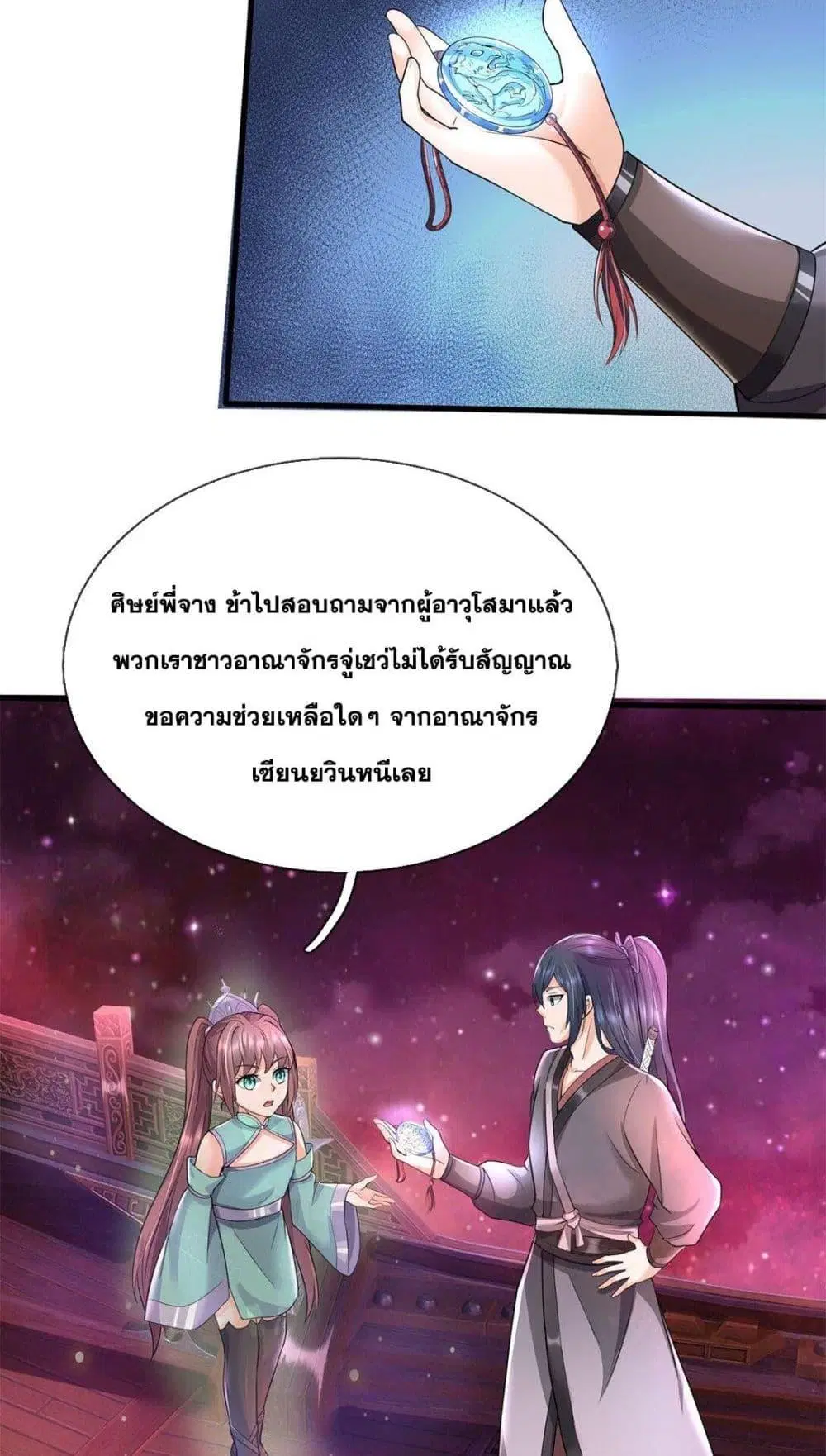 I Can Become A Sword God ตอนที่ 180 หน้า 4