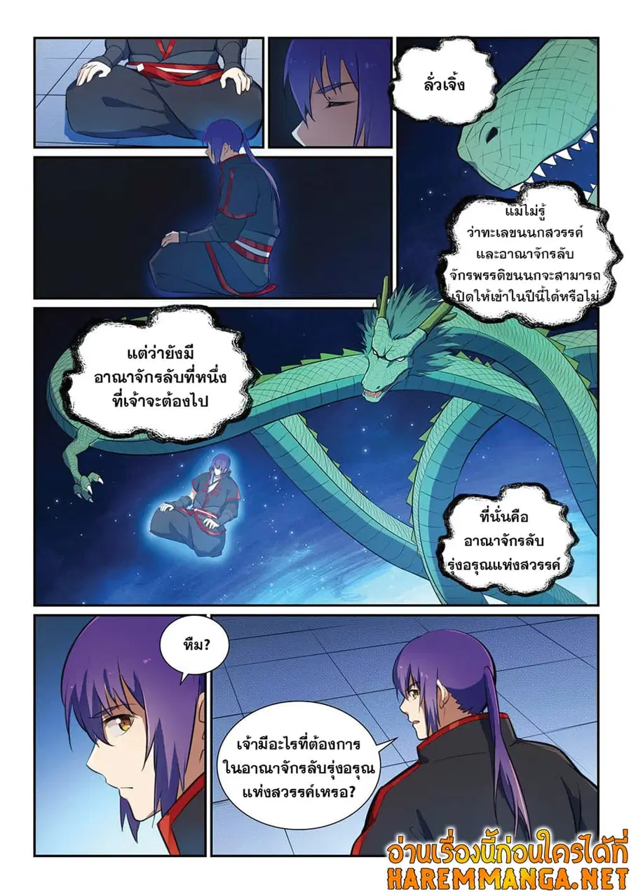 Bailian Chengshen ตอนที่ 367 หน้า 9