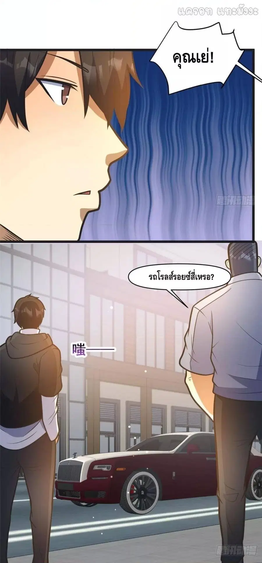 The Best Medical god in the city ตอนที่ 190 หน้า 30