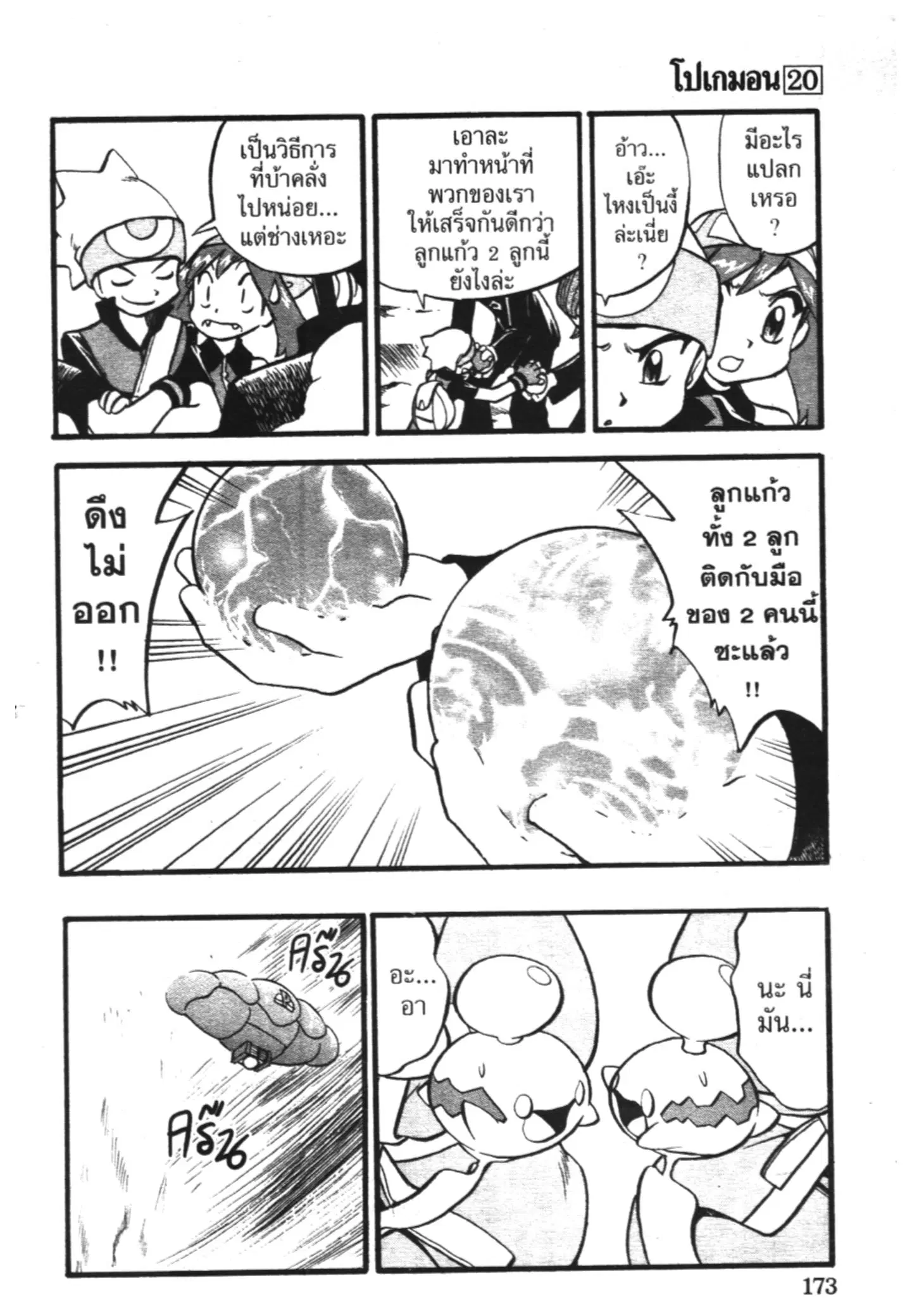 Pokémon ตอนที่ 248 หน้า 22