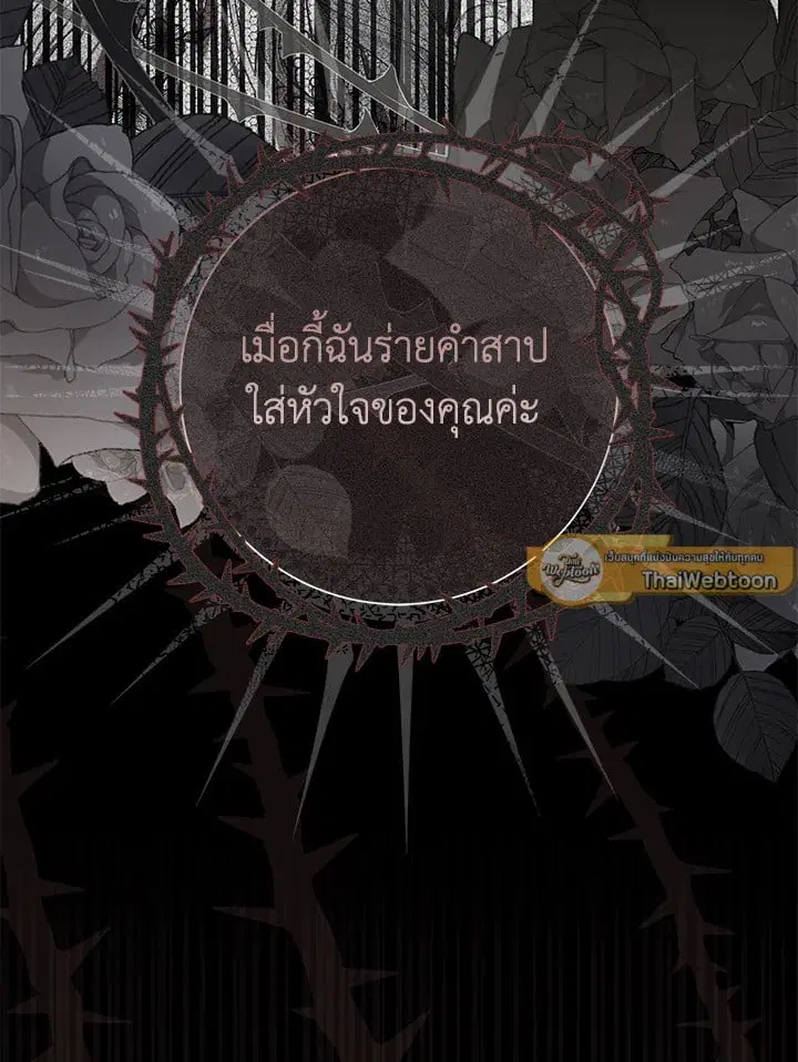 The Villain’s Match Is Too Perfect – คู่ดูตัวของนางร้ายเพอร์เฟกต์เกินไป ตอนที่ 70 หน้า 98