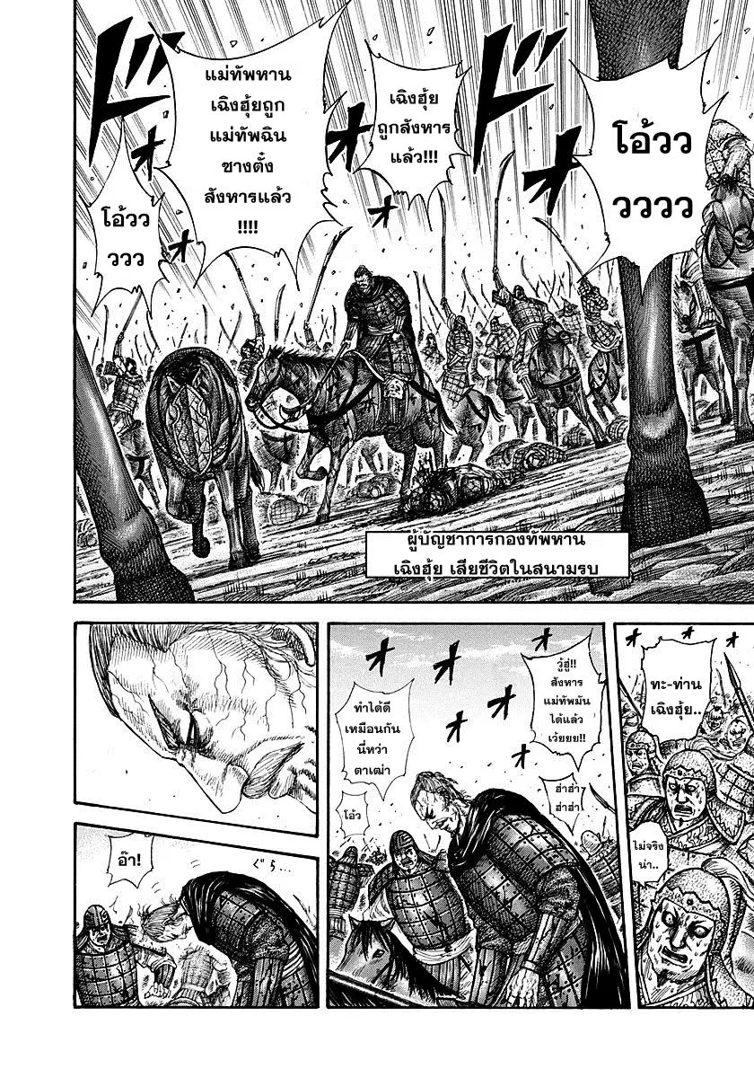 Kingdom ตอนที่ 303 หน้า 12