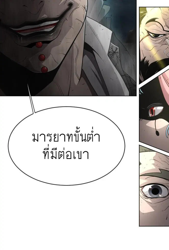 Superhuman Era ตอนที่ 113 หน้า 61