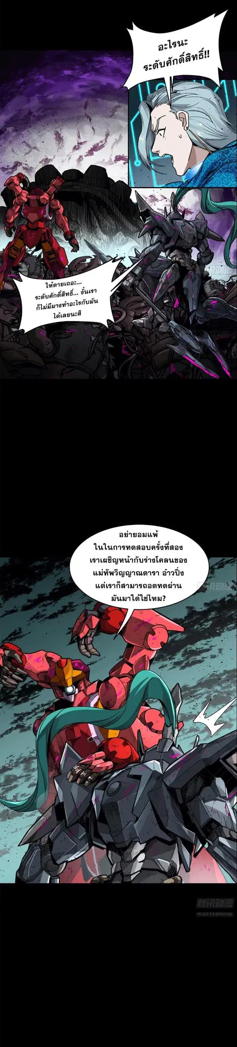 Legend of Star General ตอนที่ 148 หน้า 21