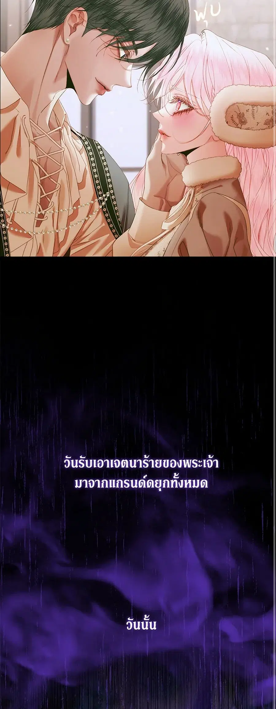 Becoming The Villain’s Family ตอนที่ 125 หน้า 8