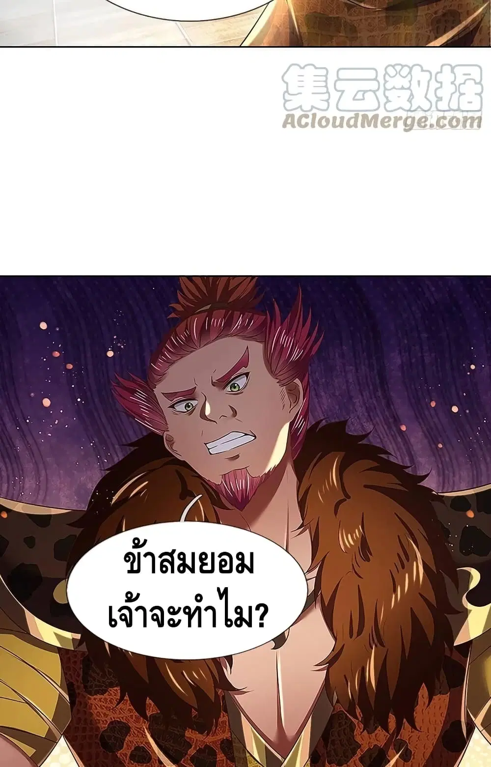 Opening to Supreme Dantian ตอนที่ 119 หน้า 18