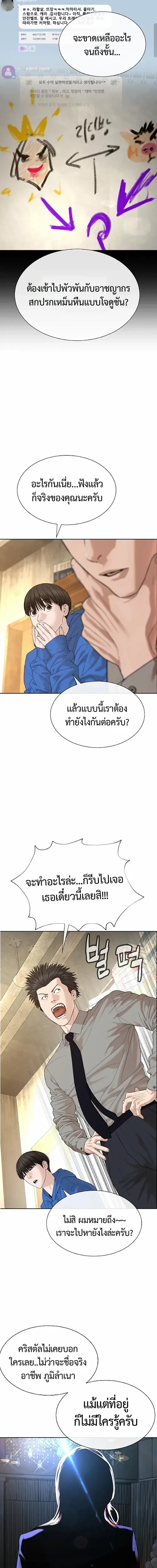 Lawyer Killer – ทนายสายโหด ตอนที่ 4 หน้า 8