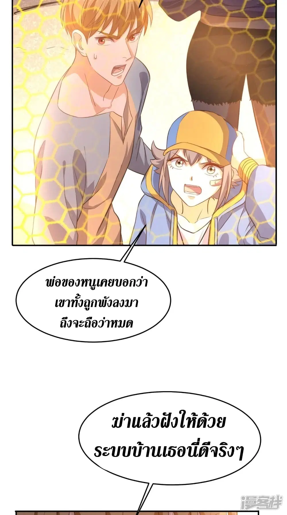 Super Wechat ตอนที่ 112 หน้า 32
