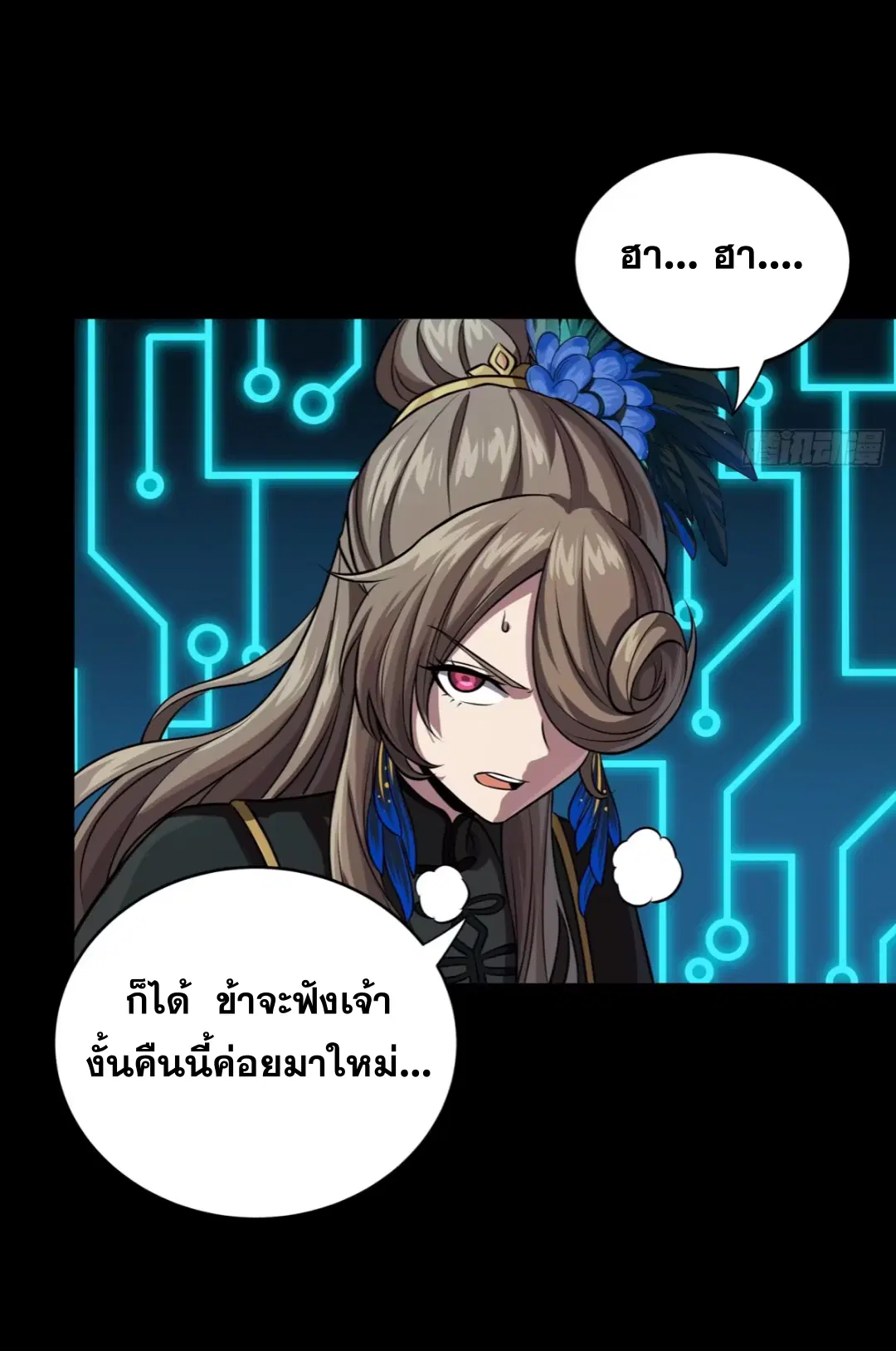 Legend of Star General ตอนที่ 248 หน้า 54