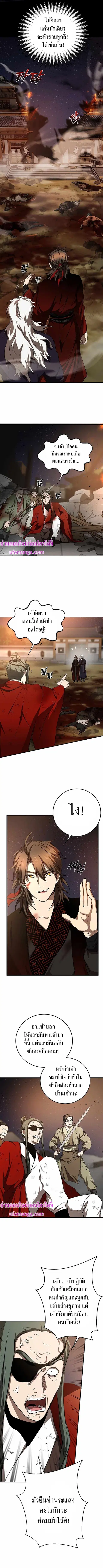 Path of the Shaman ตอนที่ 91 หน้า 8