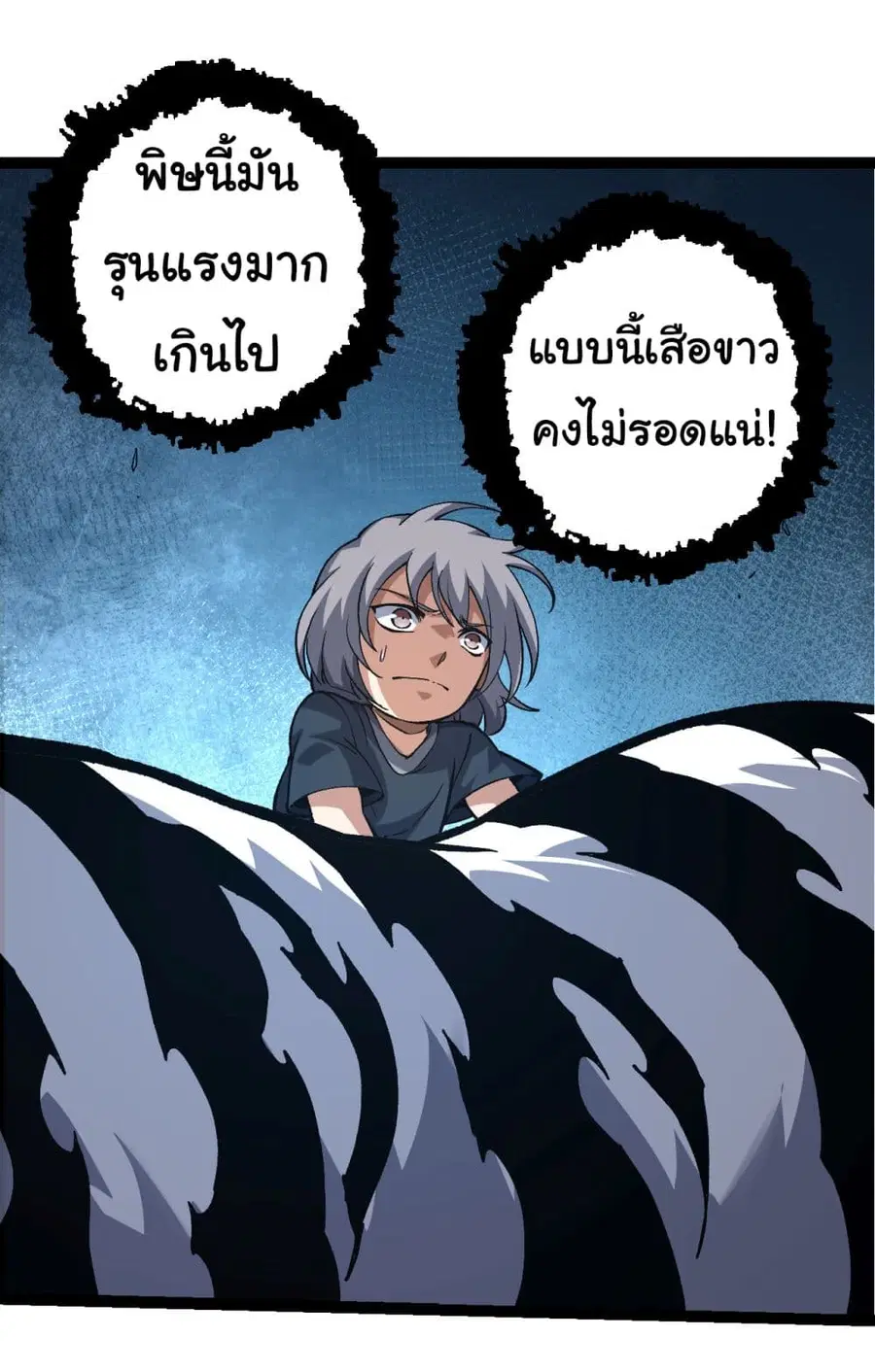 Evolution Begins With A Big Tree ตอนที่ 170 หน้า 17