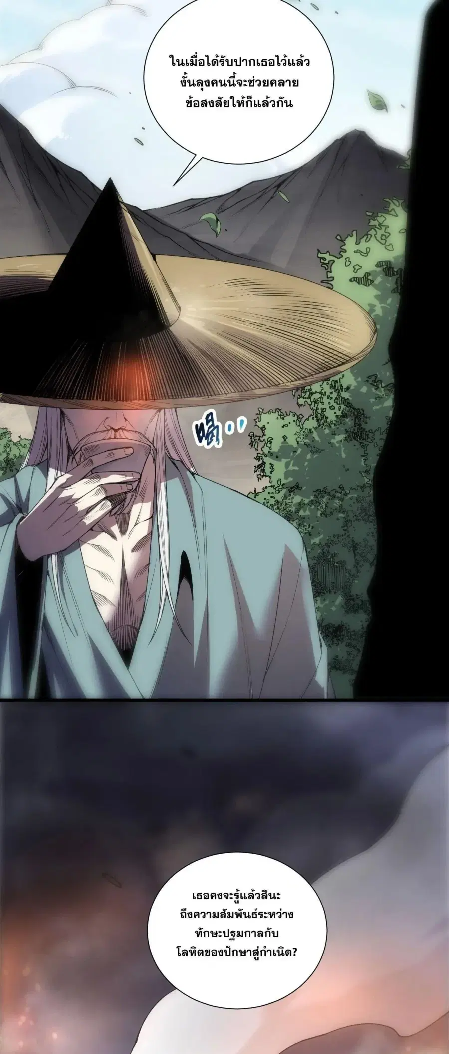 Necromancer King of The Scourge ตอนที่ 269 หน้า 32