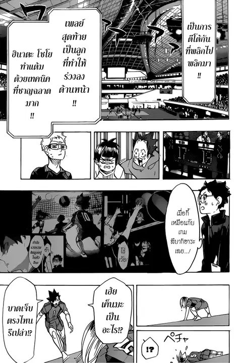 Haikyuu!! ตอนที่ 322 หน้า 23
