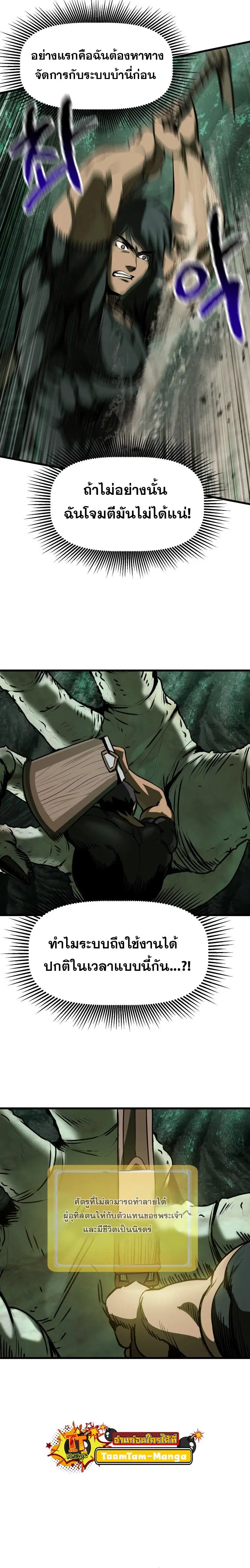 Survival Of Blade King ตอนที่ 117 หน้า 19