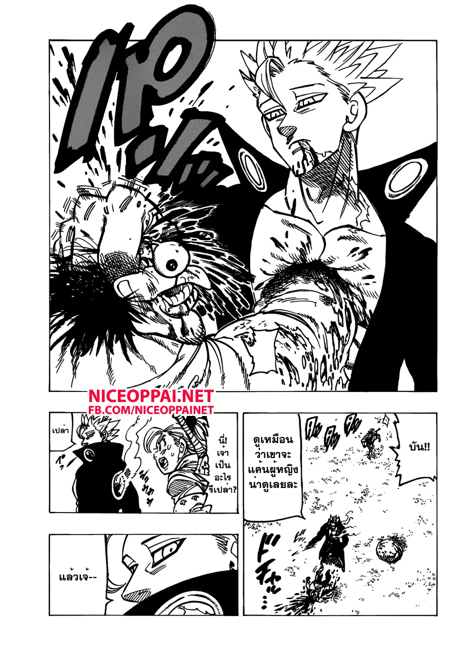 Nanatsu no Taizai ตอนที่ 142 หน้า 17