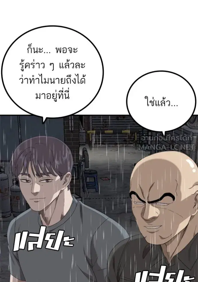 Bad Guy ตอนที่ 243 หน้า 85
