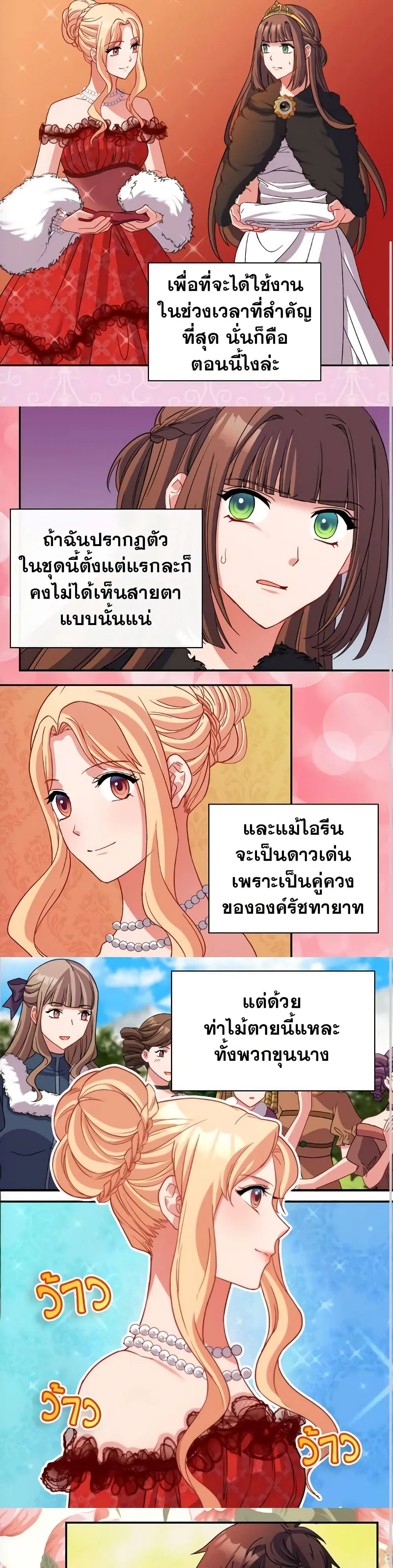 What It Takes to be a Villainess ตอนที่ 96 หน้า 13