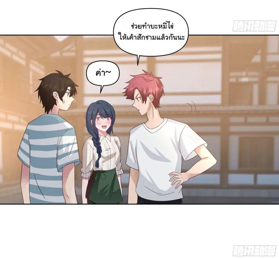 I Really Don’t Want to be Reborn ตอนที่ 77 หน้า 6