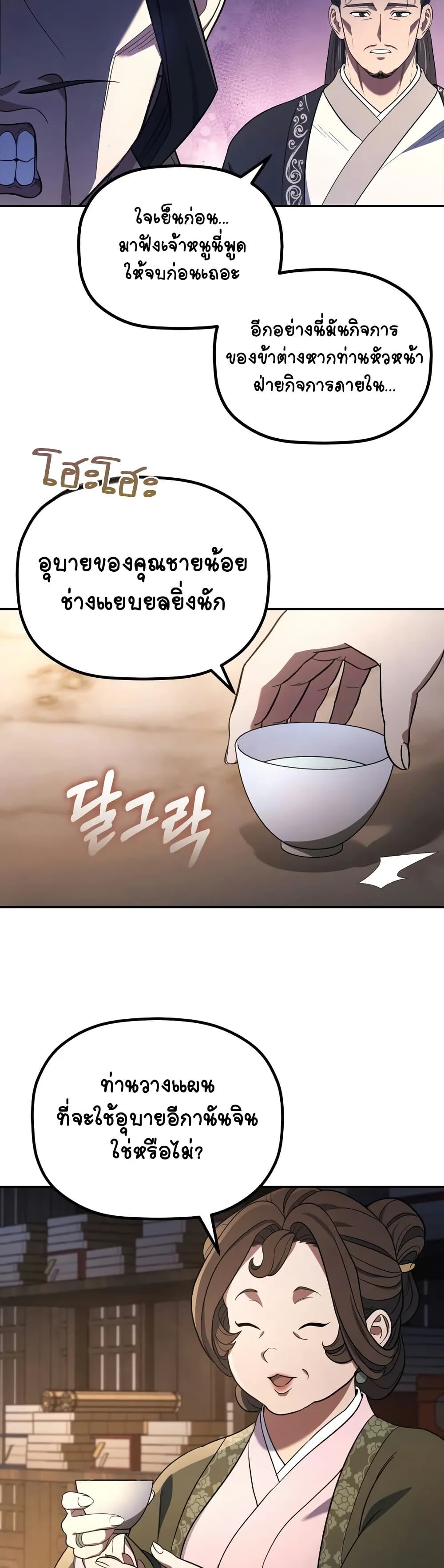 The Youngest Son of the Eunhae Sangdan บุตรชายคนสุดท้องแห่งหอการค้าอึนเฮ ตอนที่ 7 หน้า 20