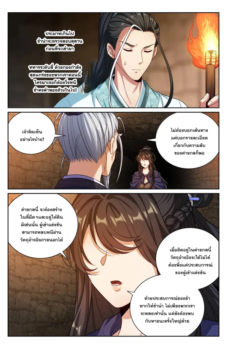 Nightwatcher ตอนที่ 386 หน้า 5