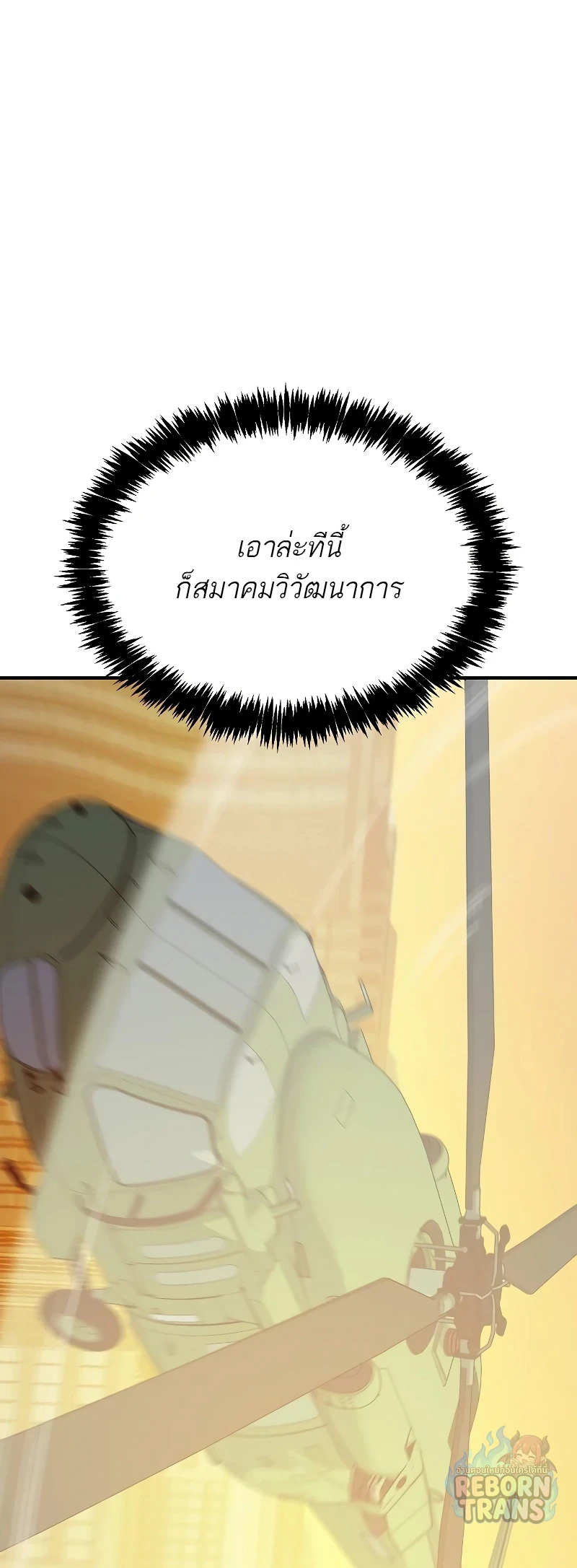 The Lone Necromancer ตอนที่ 138 หน้า 92